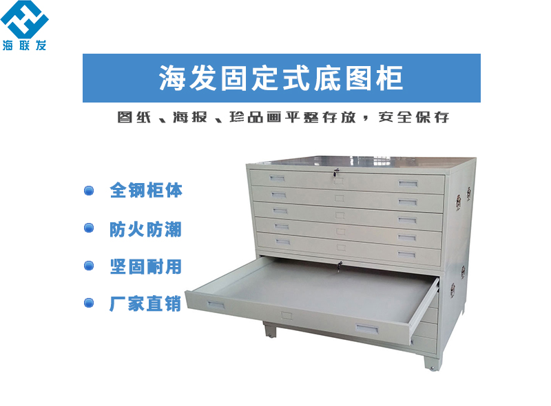 海發底圖柜 海發底圖柜