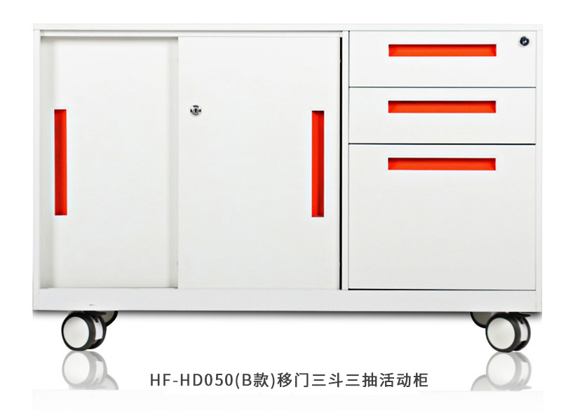海發(fā)三斗活動(dòng)柜 海發(fā)三斗活動(dòng)柜