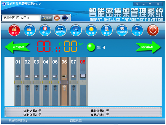 海發(fā)智能密集架9大功能,庫房高效管理的秘密 智能密集架功能、智能密集架、密集架