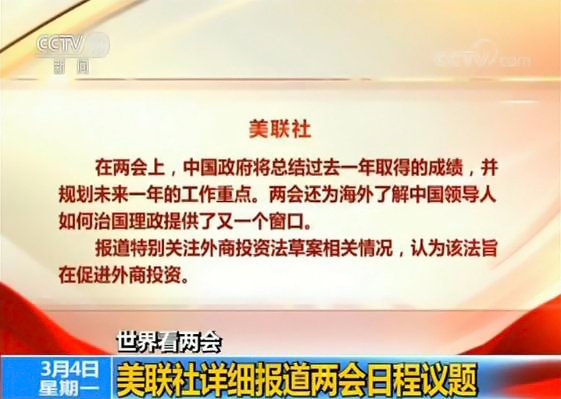 聚焦全國政協十三屆二次會議,世界看中國 深圳海發辦公家具